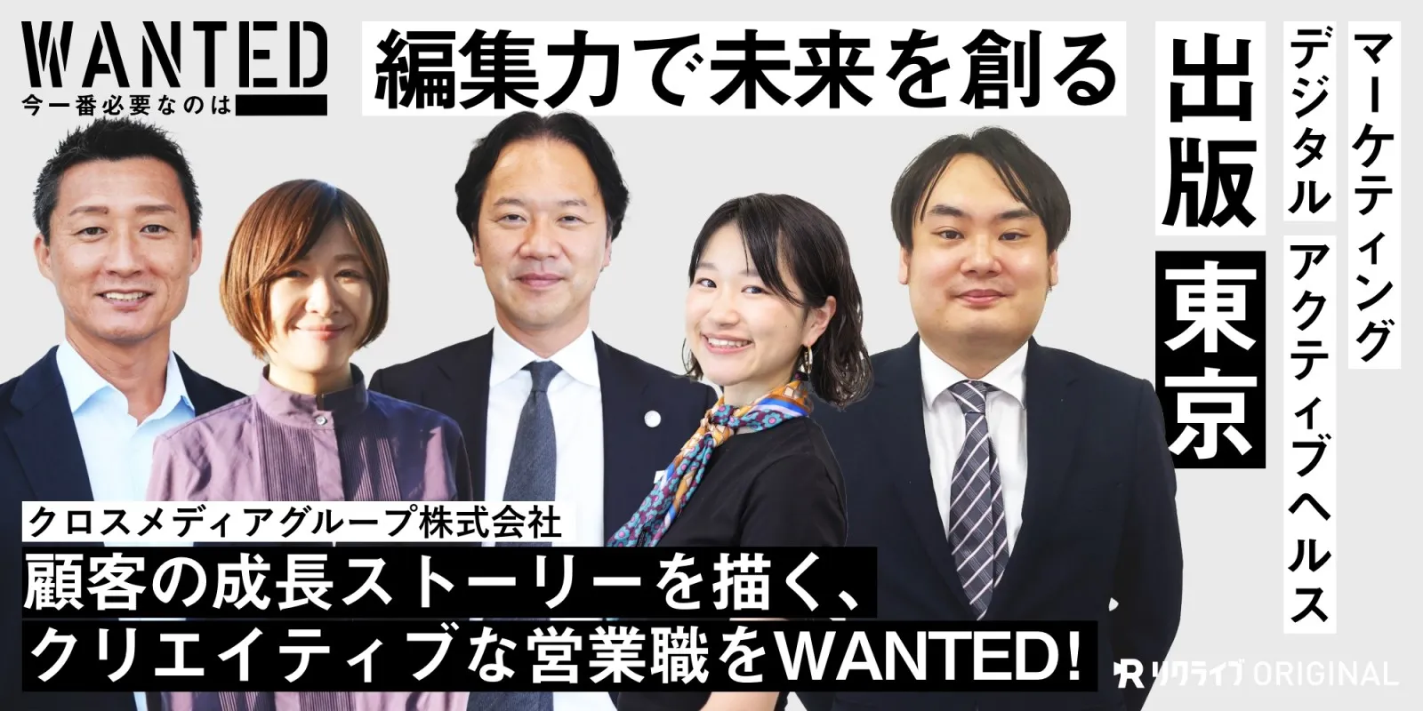 採用動画「WANTED」