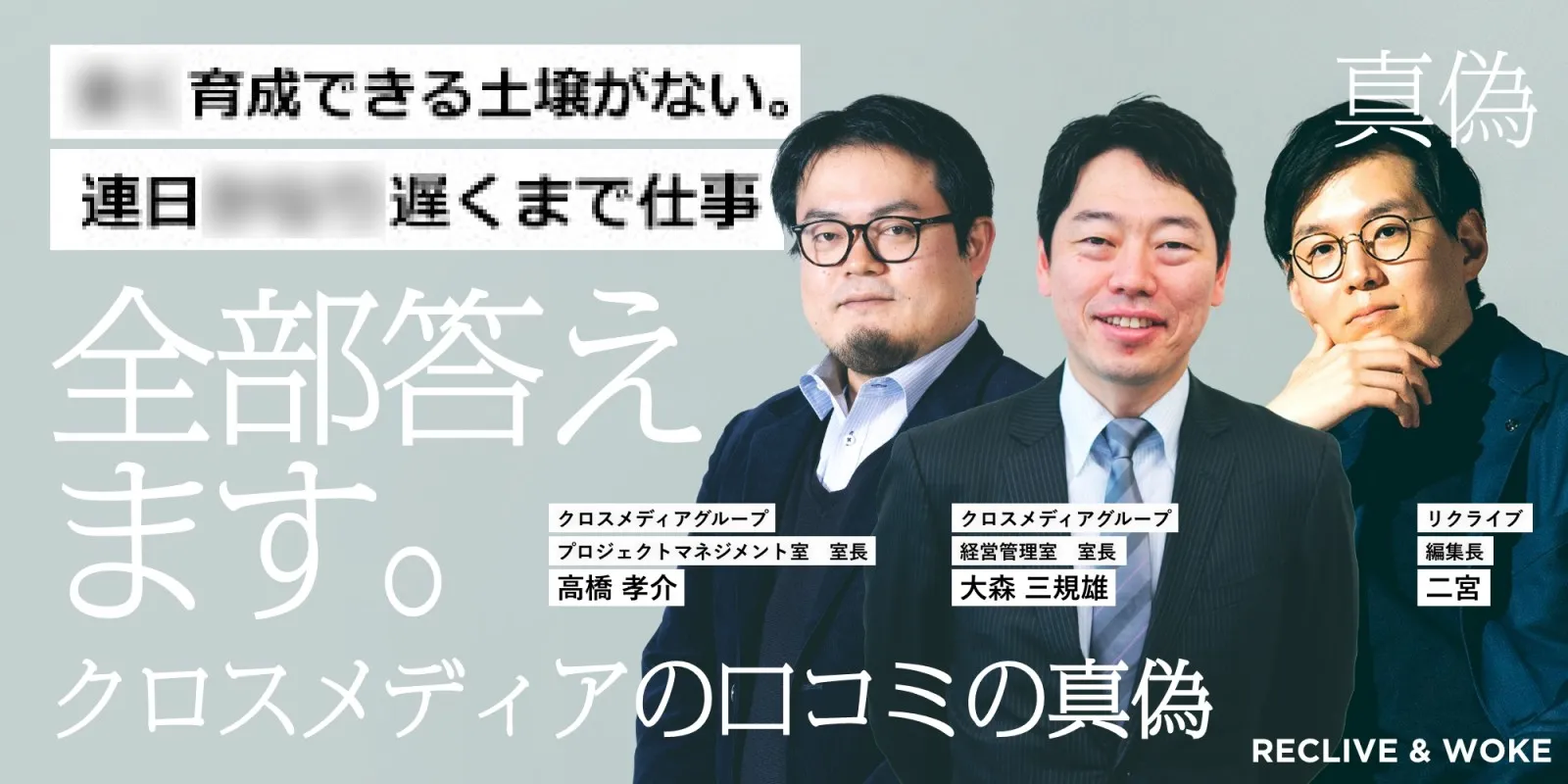 採用動画「真偽」