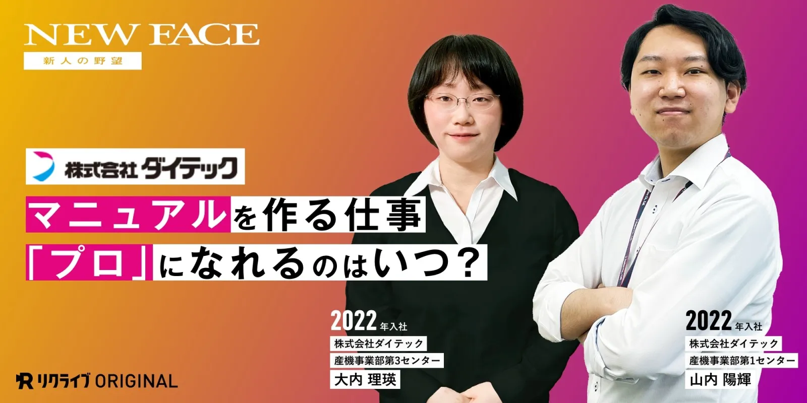 採用動画「NEW FACE」