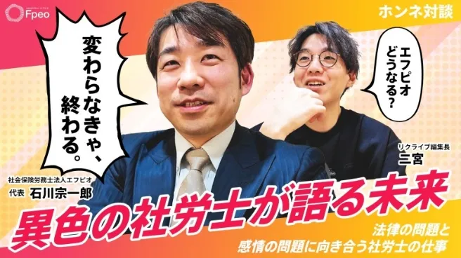 社会保険労務士法人エフピオ 採用動画4