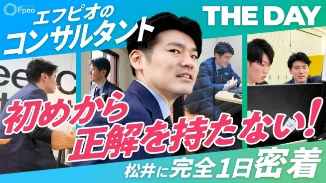 社会保険労務士法人エフピオ 採用動画5
