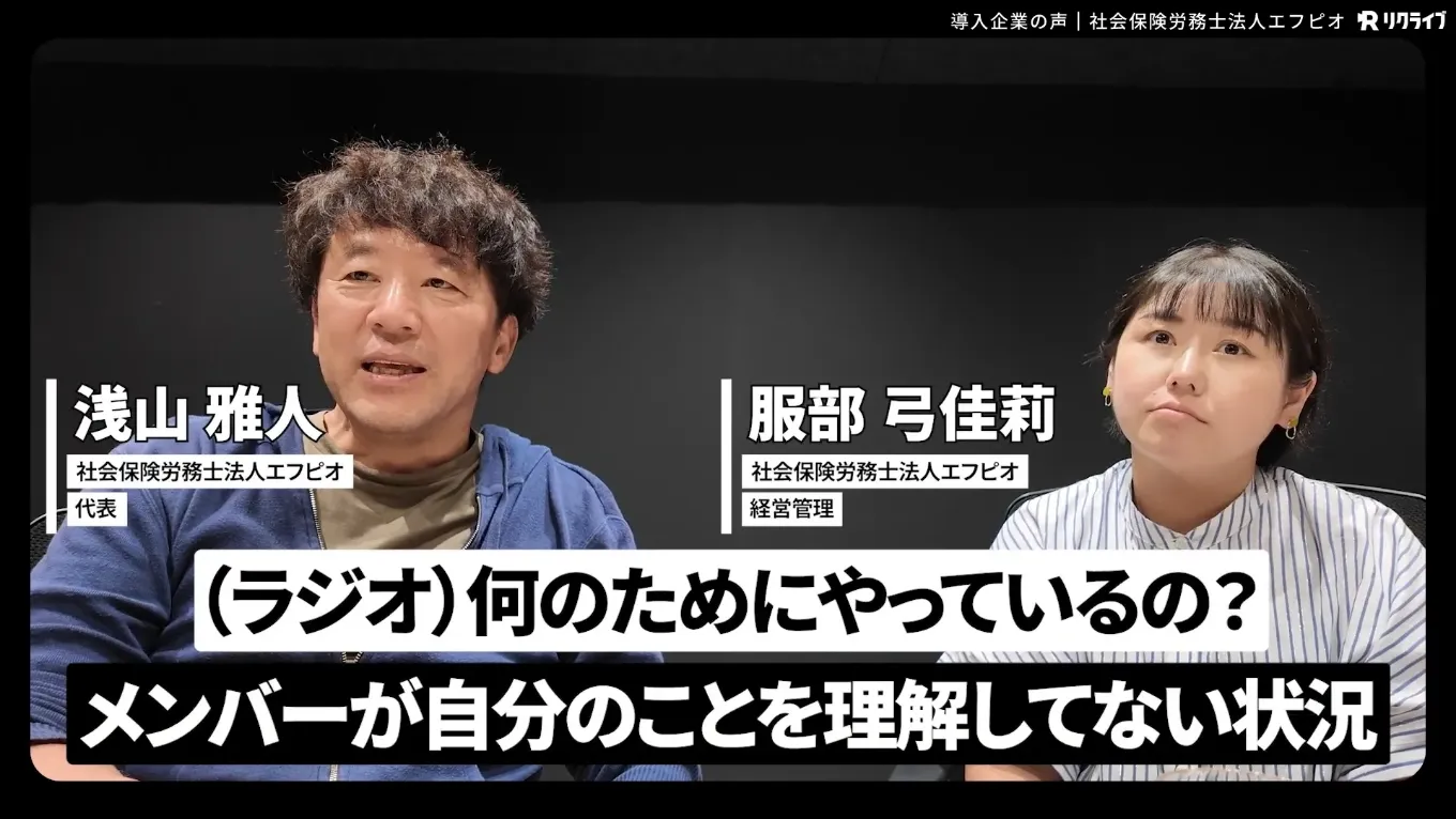 社会保険労務士法人エフピオ 浅山さんインタビューの様子