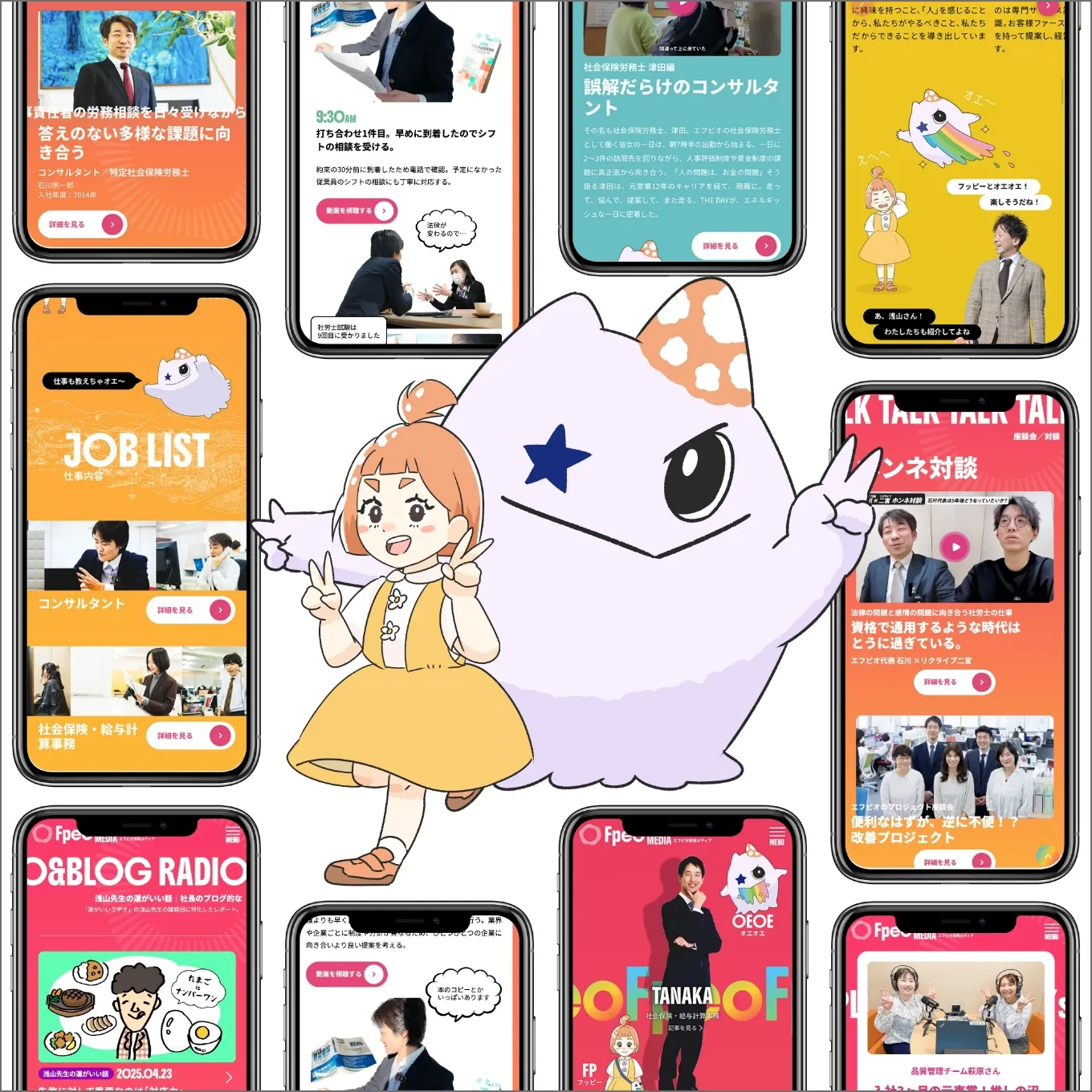 採用サイトで使われているキャラクターのポーズ素材