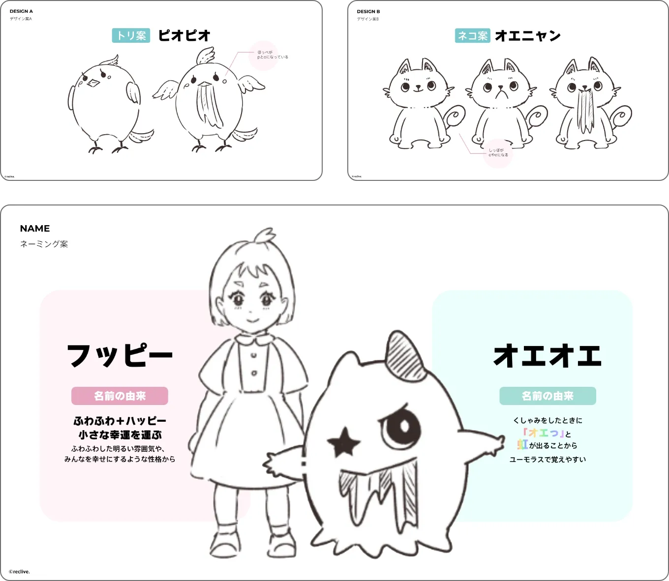 「フッピーとオエオエ」のボツ案と初期ラフ