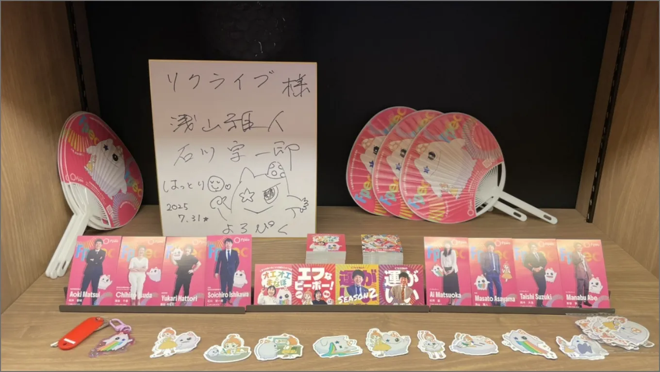 リクライブ社内のエフピオキャラクターグッズコーナー