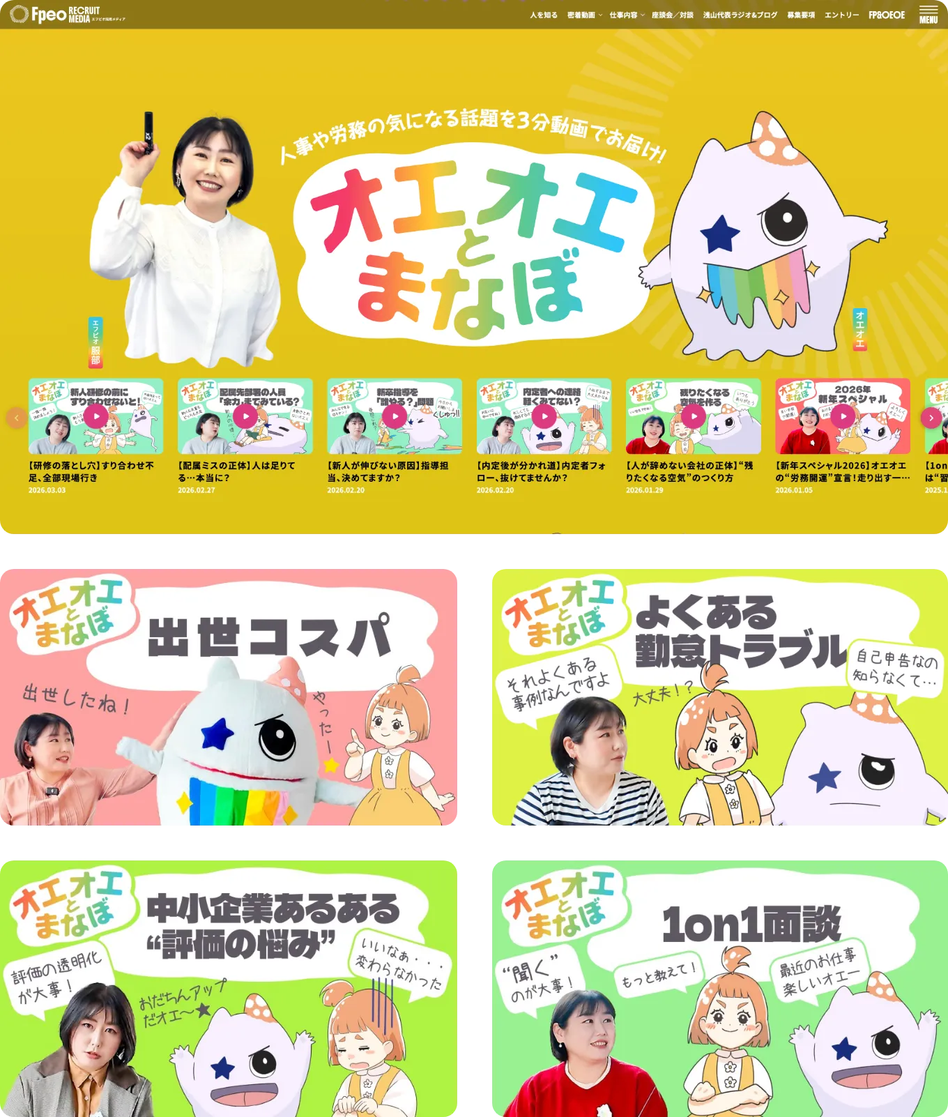 動画シリーズ「オエオエとまなぼ」