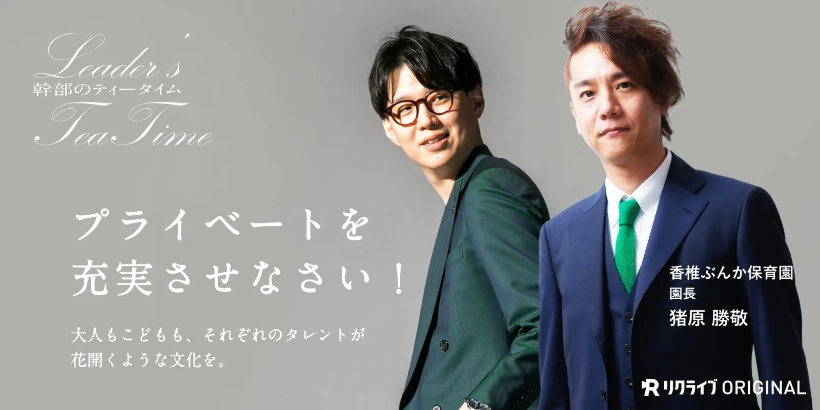 採用動画「幹部のティータイム」
