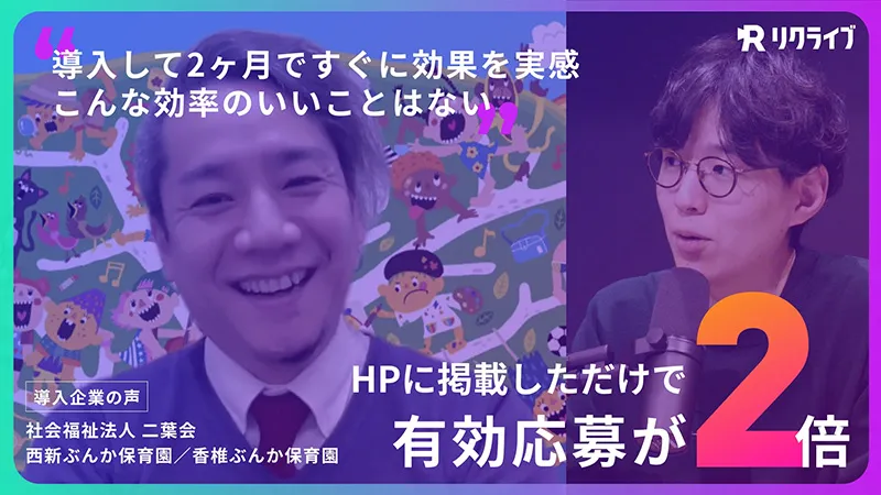「人材紹介から脱却したい」採用動画で応募数5倍になったワケ