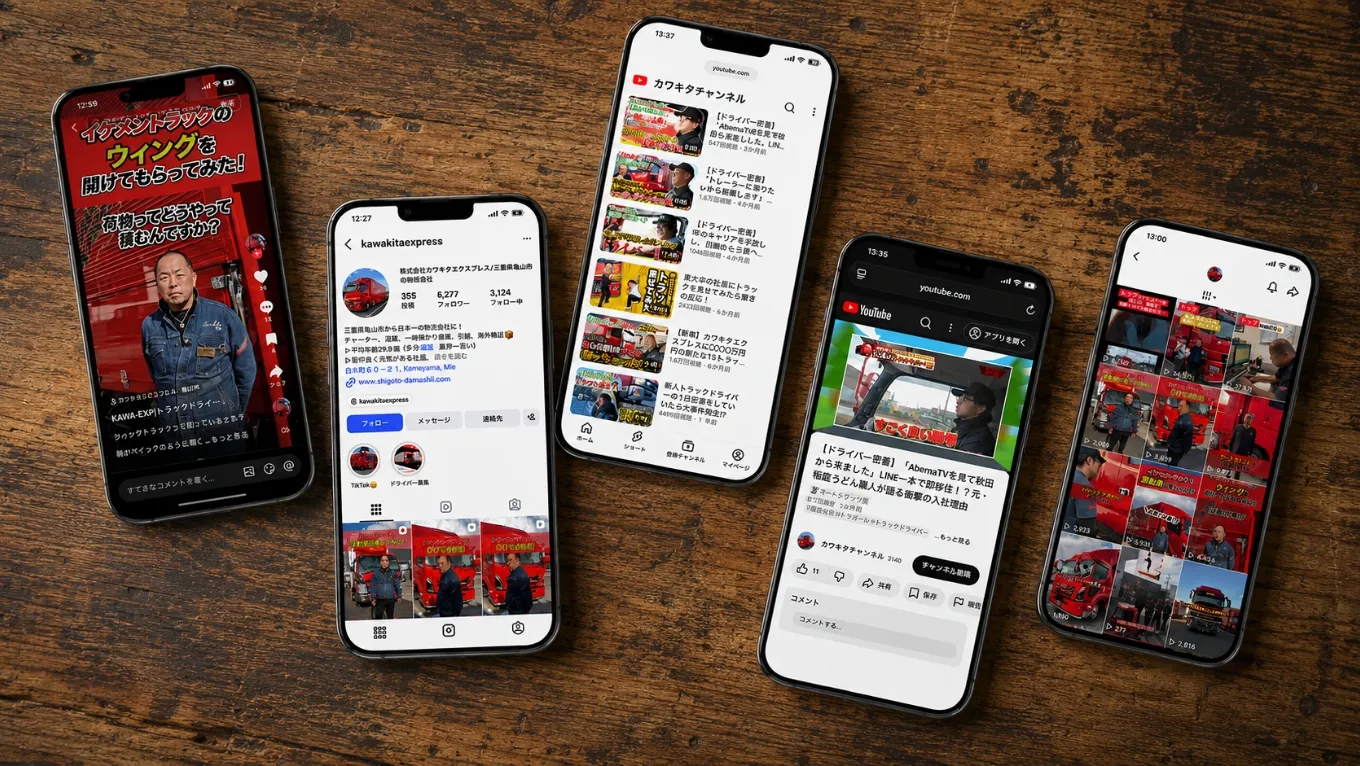 株式会社カワキタエクスプレス TikTok・Instagram・YouTubeでの発信
