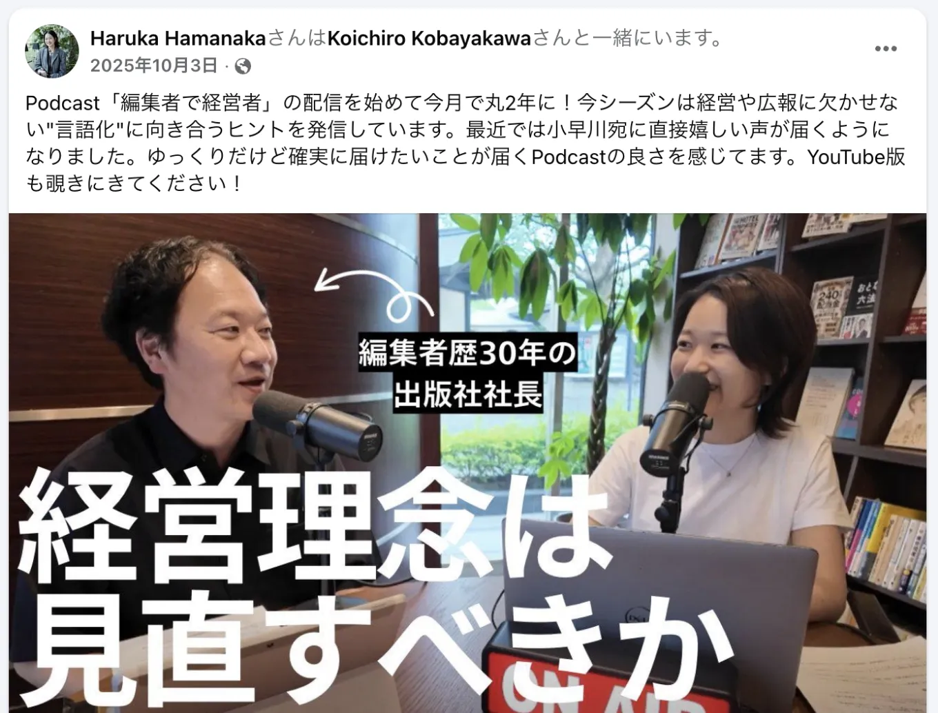 小早川さんと広報担当の濱中さんによるポッドキャスト収録風景