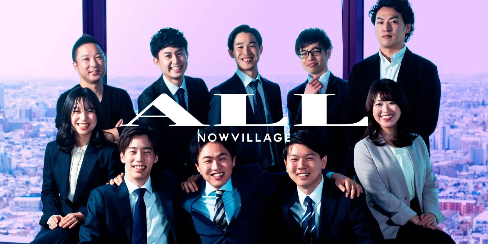 採用動画「ALL NOWVILLAGE」