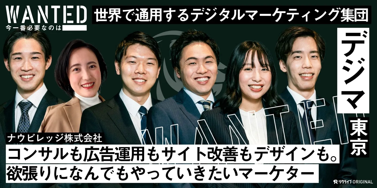 採用動画「WANTED」
