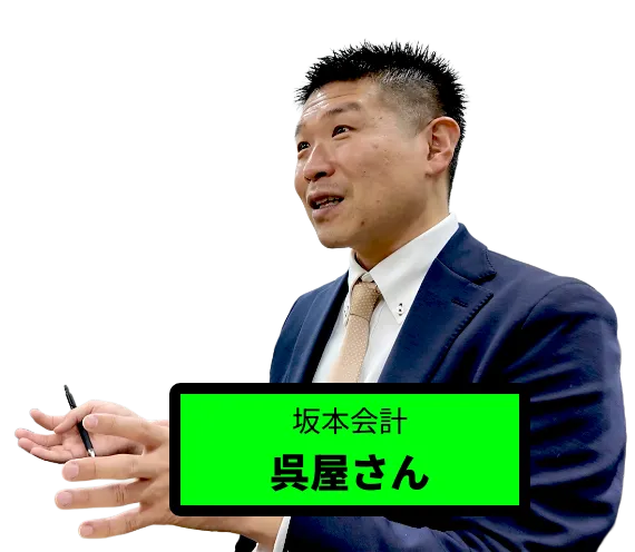 株式会社 坂本会計