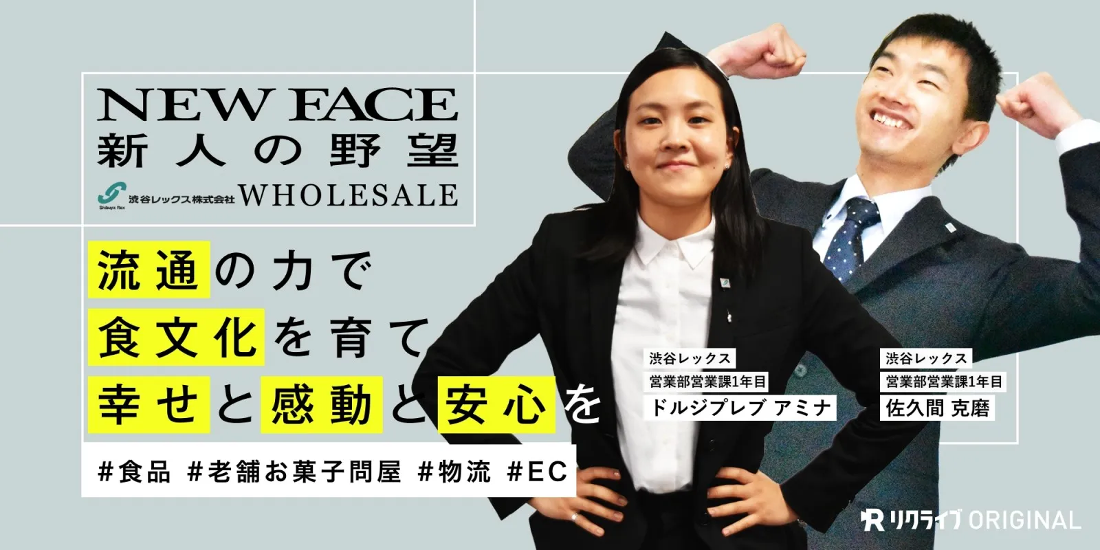 採用動画「NEW FACE（2022年収録）」
