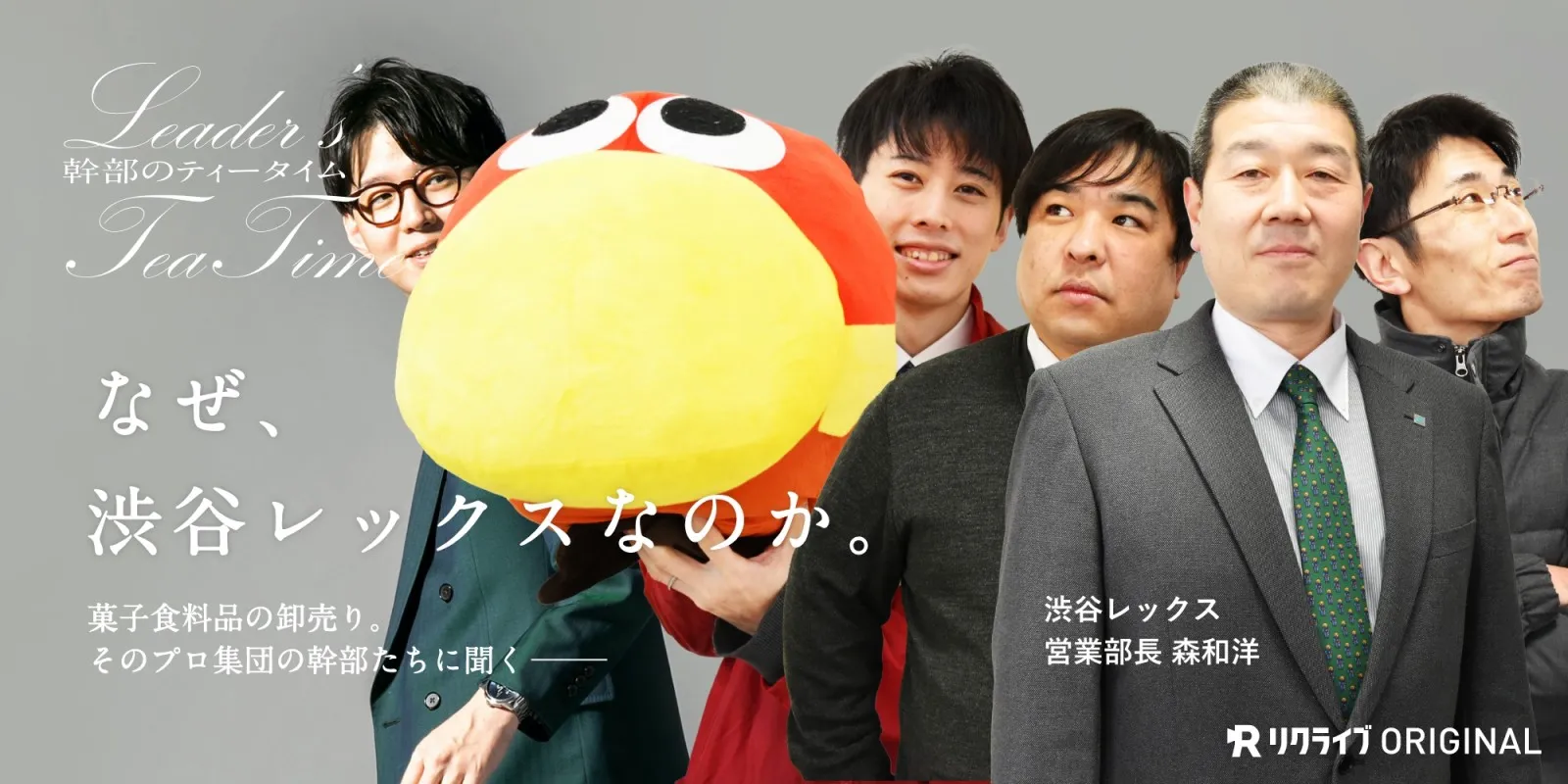採用動画「幹部のティータイム」
