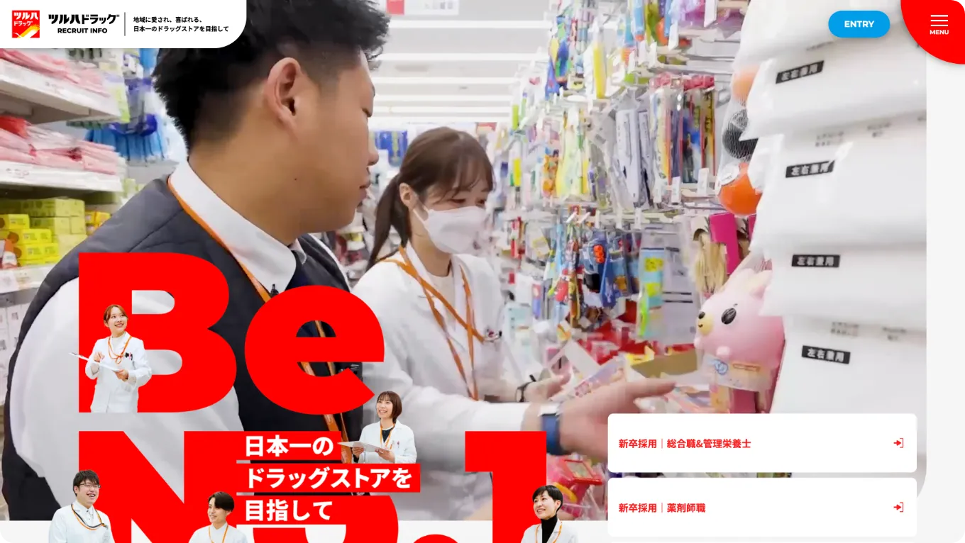 ツルハドラッグ 新卒採用サイト（2025年2月公開）1
