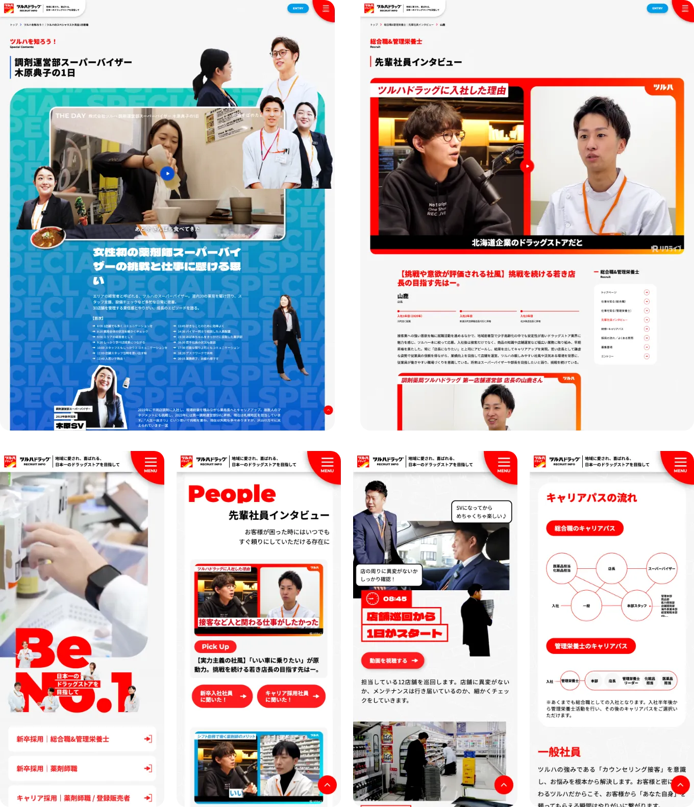 ツルハドラッグ 新卒採用サイト（2025年2月公開）2