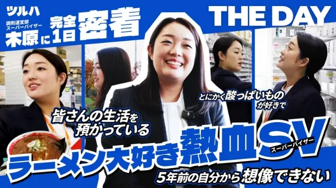 スーパーバイザー1日密着動画のサムネイル1