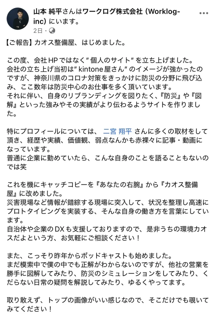 山本さんのFacebook投稿のスクリーンショット