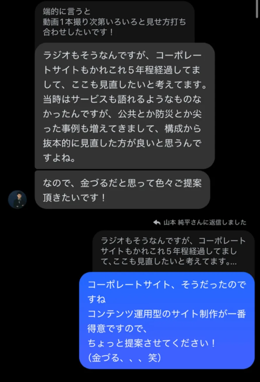 当時のメッセンジャーでのやり取り