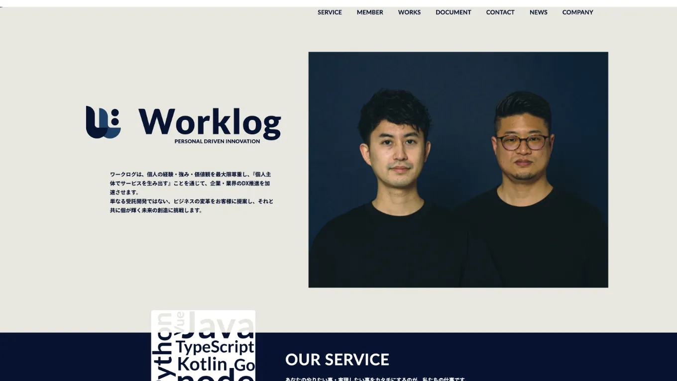 ワークログ株式会社のコーポレートサイト