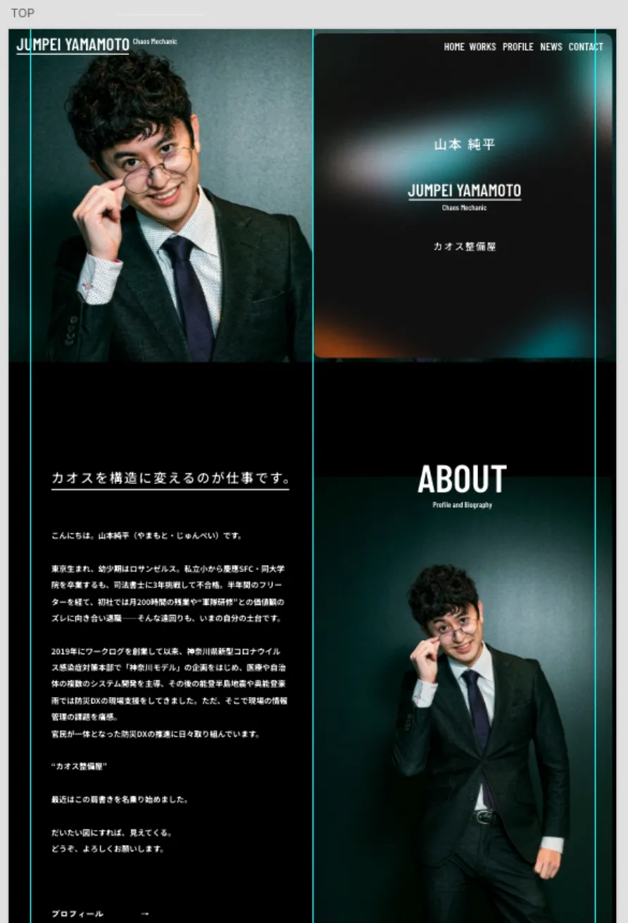 当時最初に作った山本純平のオフィシャルサイトデモページ