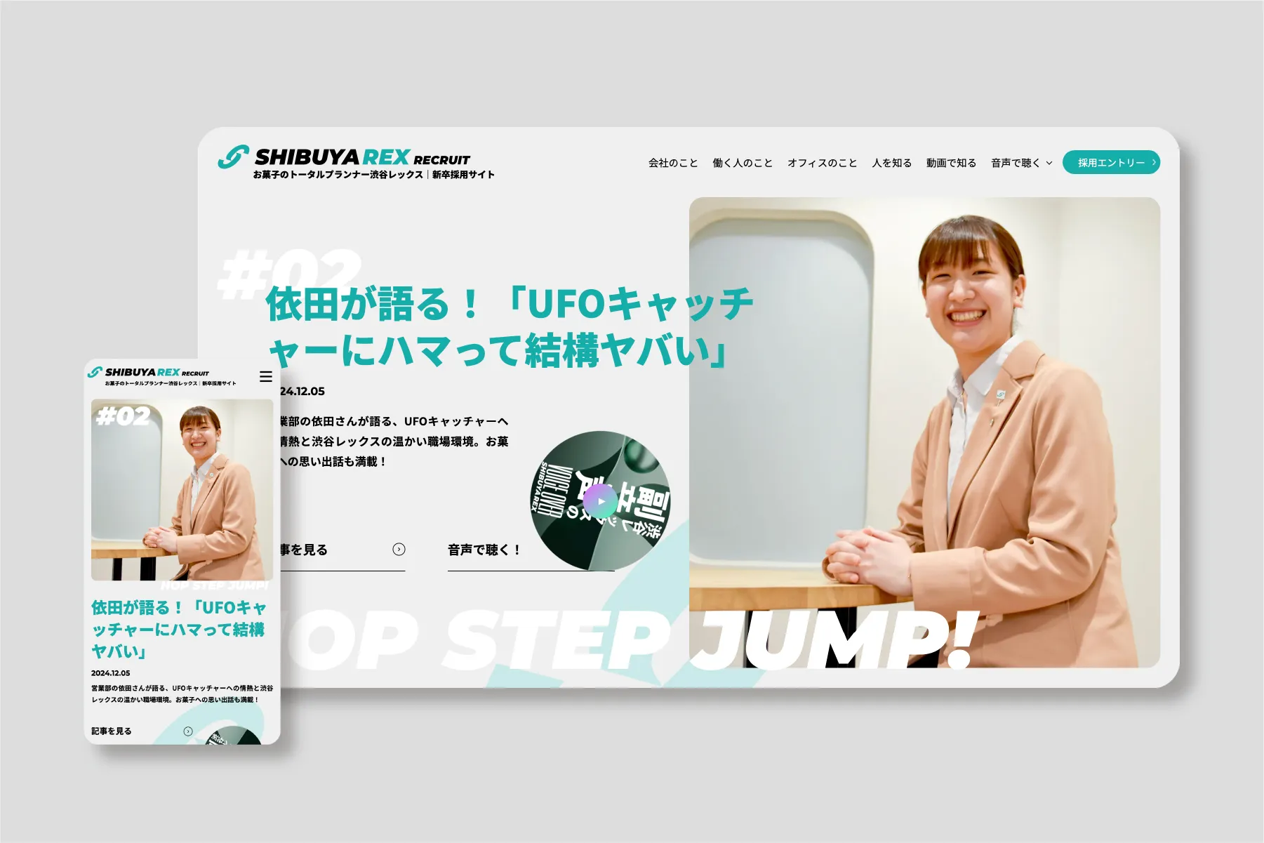 渋谷レックス リクルートサイト