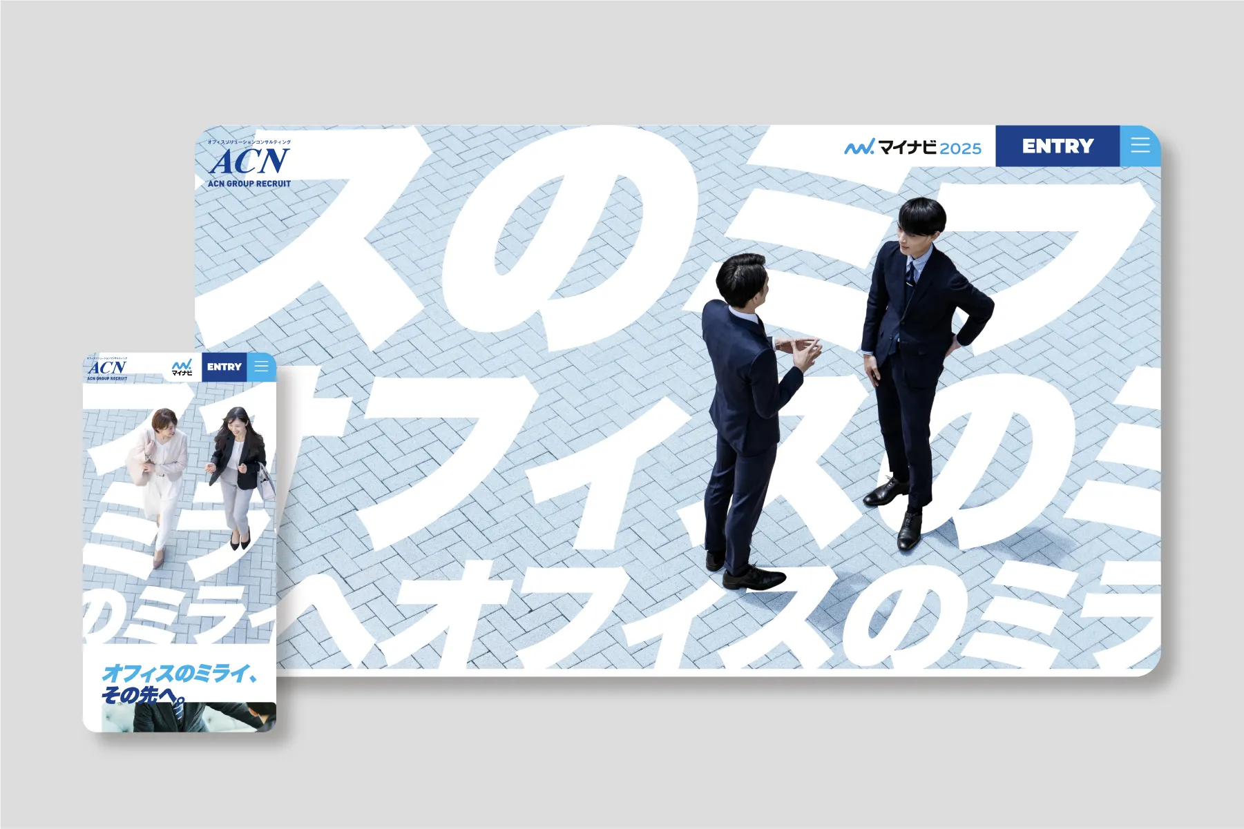 ACNリクルートサイト