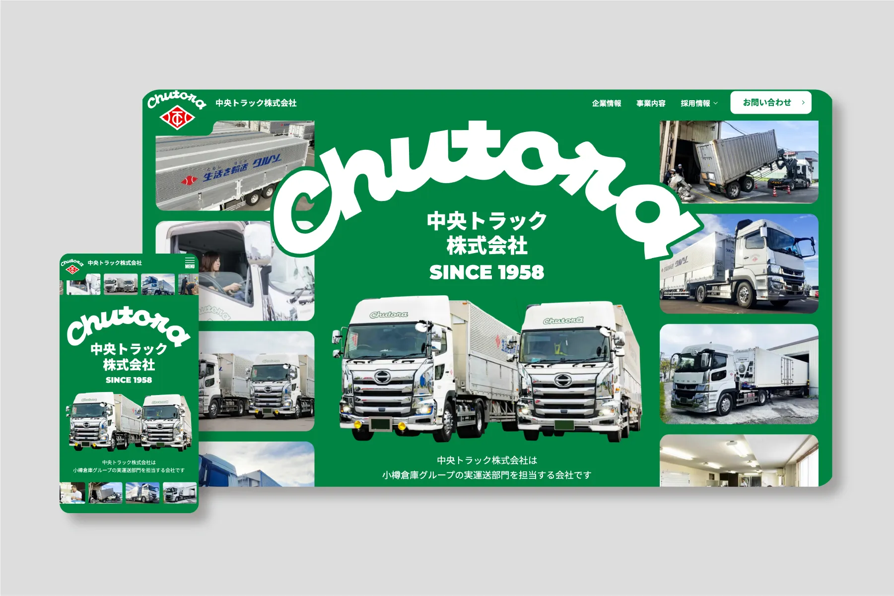 中央トラック株式会社 コーポレートサイト