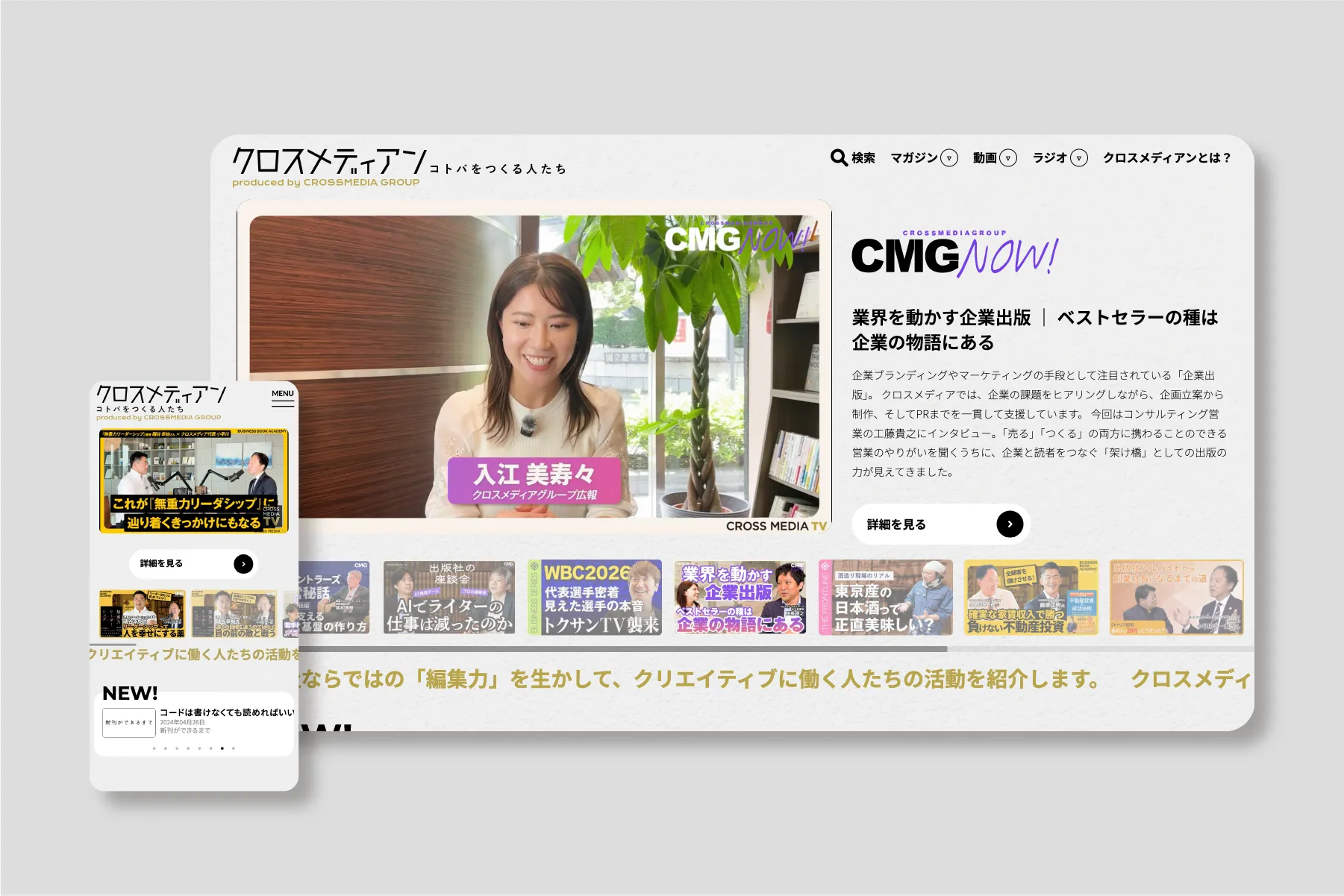クロスメディアグループメディアサイト