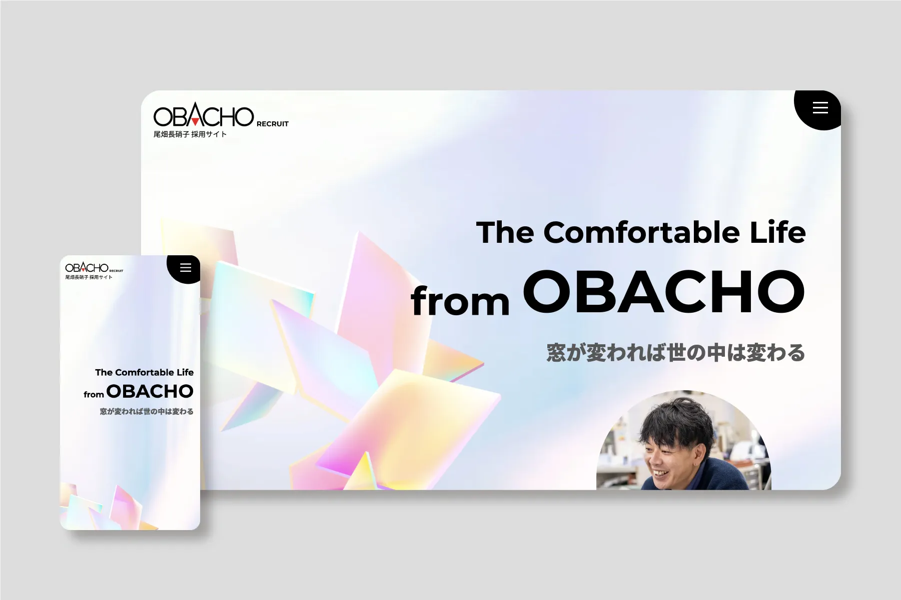 尾畑長硝子 採用サイト
