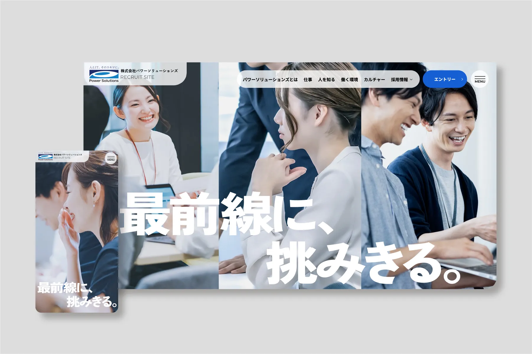 株式会社パワーソリューションズ リクルートサイト