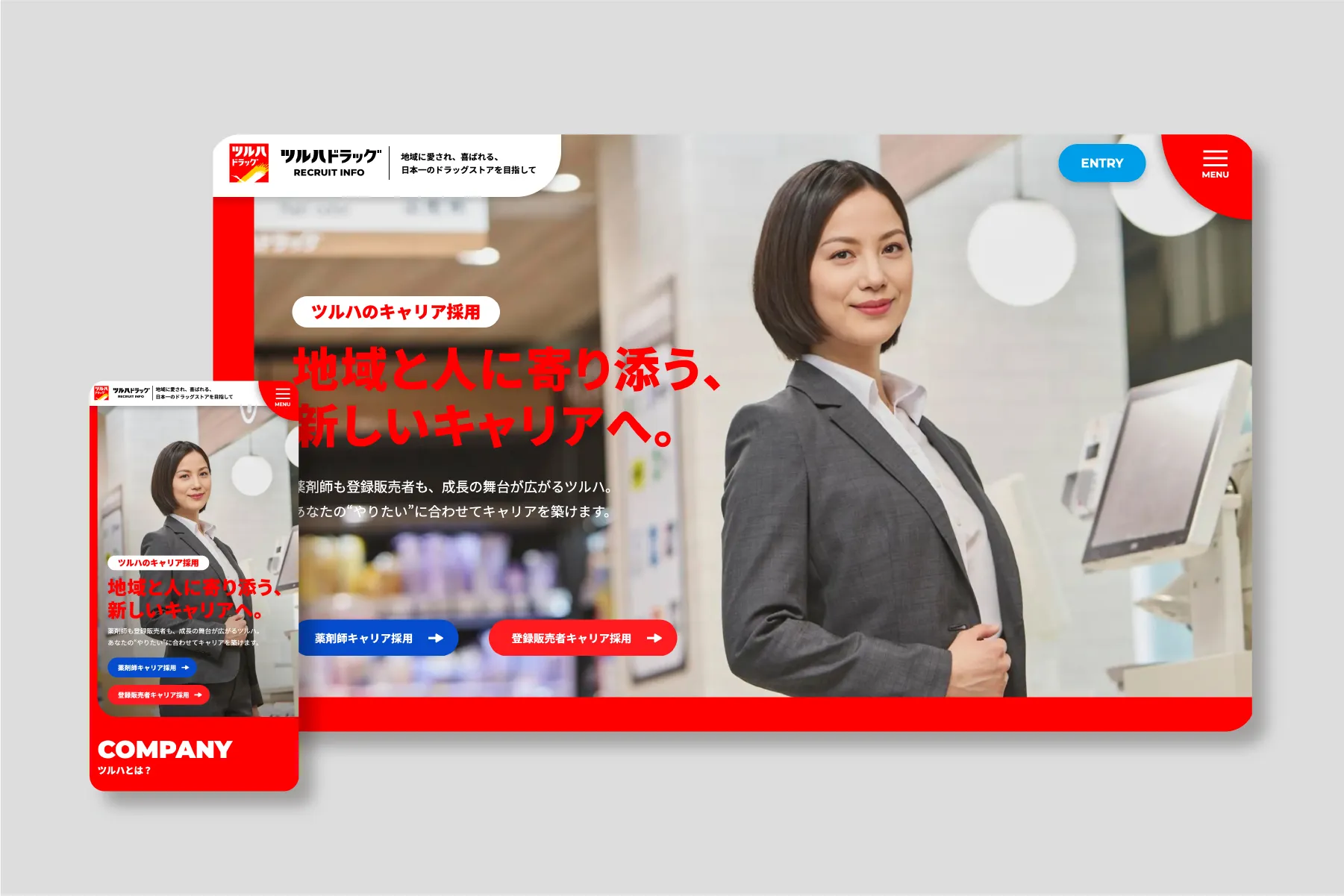 ツルハドラッグ キャリアリクルートサイト