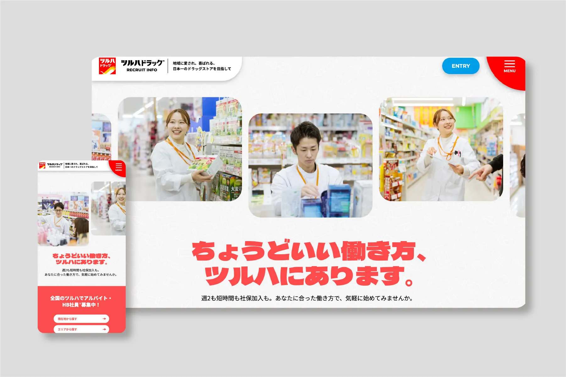 ツルハドラッグ パート･アルバイト採用サイト