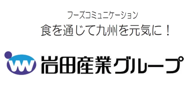 岩田産業株式會社