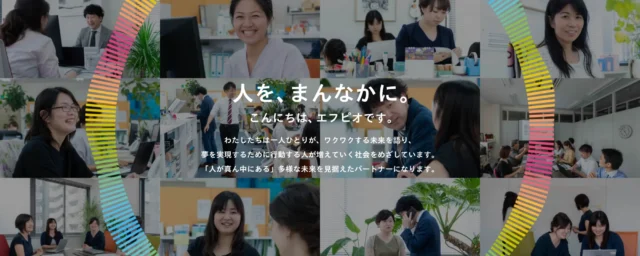 社会保険労務士法人エフピオ／株式会社エフピオ