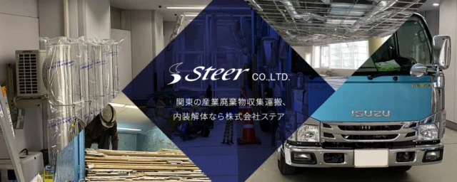 株式会社ステア