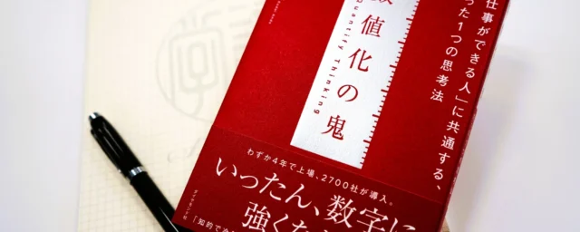 株式会社識学