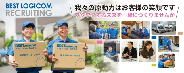 ベストロジコム株式会社