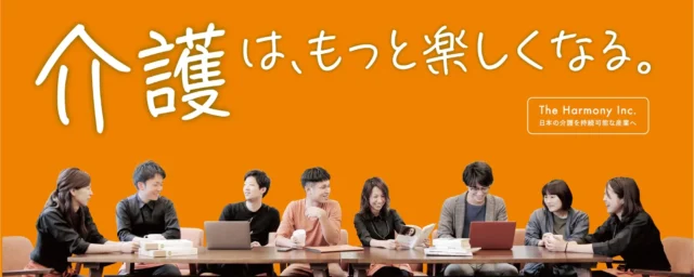 ザ・ハーモニー株式会社
