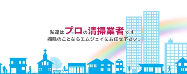 株式会社エム・ジェイ