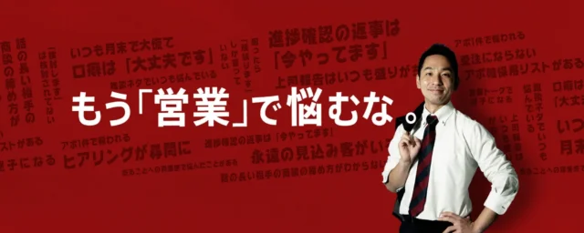 株式会社営業ハック