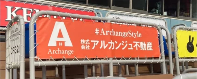 株式会社アルカンジュ不動産