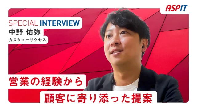 【社員インタビュー】アスピットで活躍する方々にインタビュー！vol.2