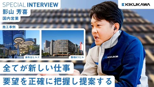 【社員インタビュー】菊川工業の社員のホンネ！