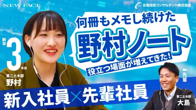 若手社員に聞く！北電技術コンサルタントのリアル