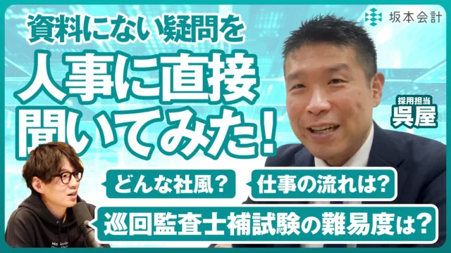 坂本会計の会社説明