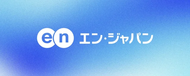 エン・ジャパン株式会社