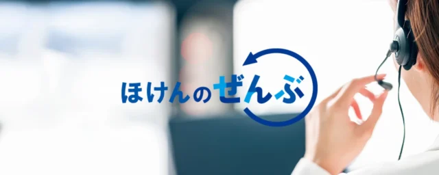 株式会社ほけんのぜんぶ